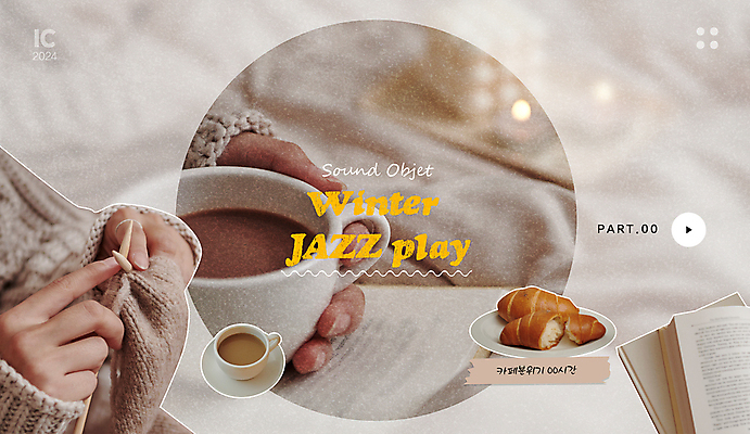 템플릿 편집 손 음악 빵 겨울 노래 들기 신체부위 뜨개질 커피잔 재생 감성 재즈 리스트 베이지색 플레이리스트 이미지템플릿 AI파일 계절 커피 음식 컬러 컨셉 모션 문화예술 잔 사람 취미 파일형식 벡터