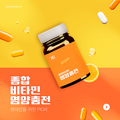 템플릿 편집 오렌지 팝업 사람없음 알약 노란색 건강관리 약병 건강식품 비타민 건강보조식품 비타민제 영양제 회복 프로모션 이미지템플릿 AI파일 음식 컬러 컨셉 과일 건강 관리 이벤트 약 영양소 병_담는 파일형식 벡터