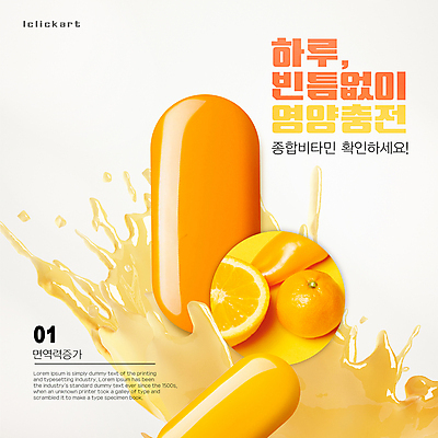 템플릿 편집 오렌지 팝업 사람없음 알약 노란색 건강관리 액체 건강식품 비타민 건강보조식품 비타민제 영양제 회복 프로모션 이미지템플릿 AI파일 음식 컬러 컨셉 과일 건강 관리 이벤트 약 영양소 파일형식 벡터