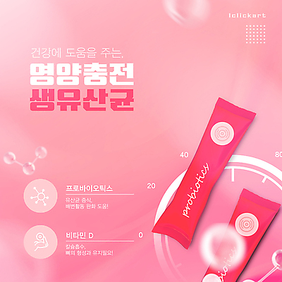 템플릿 편집 분홍색 세포 팝업 사람없음 약 건강관리 패키지 건강식품 건강보조식품 영양제 유산균 회복 프로모션 이미지템플릿 AI파일 음식 컬러 컨셉 의학 건강 관리 이벤트 파일형식 벡터