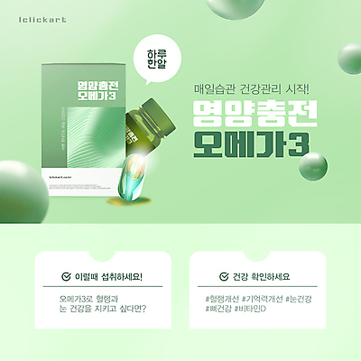 템플릿 편집 팝업 사람없음 초록색 상자 알약 건강관리 약병 패키지 건강식품 건강보조식품 영양제 오메가 회복 프로모션 이미지템플릿 AI파일 음식 컬러 컨셉 건강 관리 이벤트 약 병_담는 파일형식 벡터