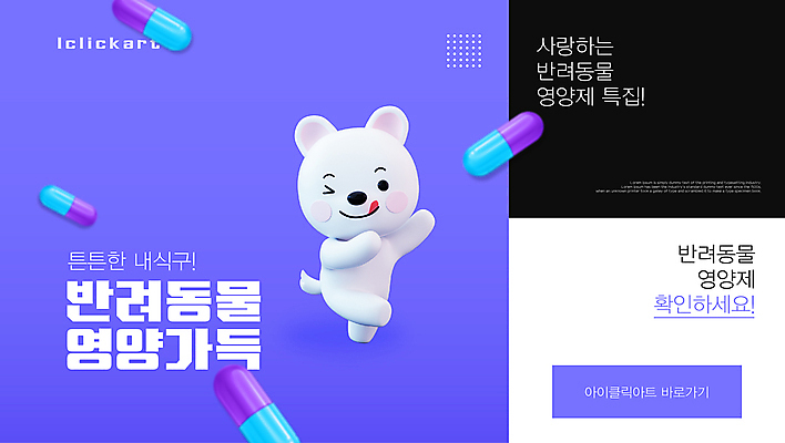 템플릿 편집 반려견 팝업 3D캐릭터 윙크 사람없음 반려동물 알약 건강관리 보라색 강아지 개캐릭터 건강식품 건강보조식품 영양제 유산균 프로모션 이미지템플릿 반려용품 AI파일 동물 캐릭터 음식 컬러 동물캐릭터 표정 건강 관리 이벤트 약 개 오브젝트 파일형식 벡터