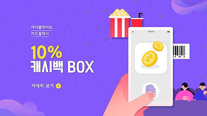 템플릿 손 여자 남자 돈 들기 이벤트 성인 두명 신체부위 스마트폰 세일 보라색 정보 알림 바코드 콜라 팝콘 소셜네트워크 성인만 캐시백 이미지템플릿 AI파일 컬러 모션 사람 금융 핸드폰 스마트기기 재산 탄산음료 파일형식 벡터