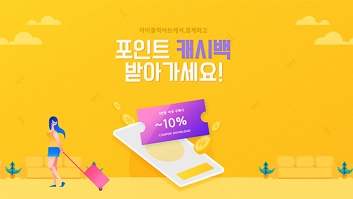 템플릿 여자 돈 한명 들기 성인 스마트폰 노란색 세일 캐리어 정보 알림 쿠폰 포인트 소셜네트워크 성인여자한명만 캐시백 이미지템플릿 AI파일 1 컬러 모션 사람 금융 핸드폰 스마트기기 여행가방 재산 여자한명만 성인여자만 파일형식 벡터