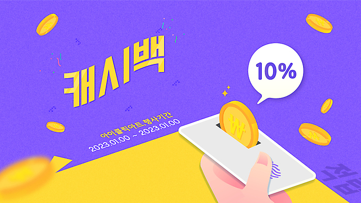 템플릿 손 돈 들기 신체부위 스마트폰 노란색 세일 보라색 정보 알림 소셜네트워크 캐시백 이미지템플릿 AI파일 컬러 모션 사람 금융 핸드폰 스마트기기 재산 파일형식 벡터