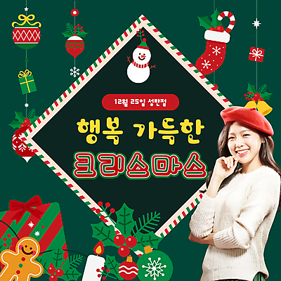 여자 행복 크리스마스 겨울 초 눈사람 한명 상반신 20대 성인 초록색 선물상자 산타클로스 턱괴기 한국인 인사말 PPT 마름모 크리스마스양말 산타양말 진저맨 징글벨 호랑가시나무열매 의료성형뷰티 성인여자한명만 진저쿠키 오너먼트 모션그래픽 MP4 모션템플릿 도형 템플릿 1 계절 기념일 열매 감정 컬러 크리스마스장식 모션 양말 선물 사람 동양인 청년 상자 쿠키 종 동영상 여자한명만 성인여자만 파일형식