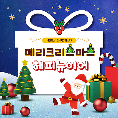 전신 열매 노년 남자 크리스마스 겨울 눈꽃 한명 파란색 선물상자 크리스마스트리 산타클로스 설원 만세 인사말 PPT 해피뉴이어 다리들기 지팡이모양 노인남자한명만 오너먼트 모션그래픽 MP4 모션템플릿 모양 식물 템플릿 1 계절 기념일 컬러 크리스마스장식 모션 눈_날씨 선물 사람 성인 상자 새해인사 동영상 남자한명만 노인남자만 파일형식