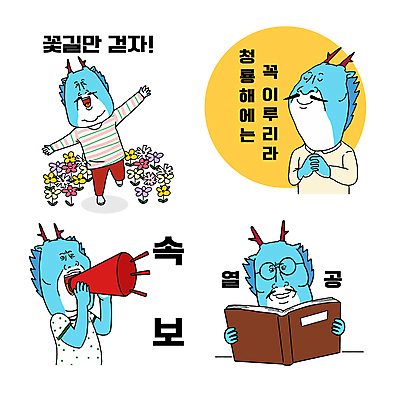스티커 꽃밭 일러스트 팔벌리기 들기 사람없음 책 세트 독서 확성기 외침 보름달 기도 용띠 유머 코믹 용캐릭터 손모으기 열공 청룡 안경낌 짤방 월간캐릭터 갑진년 청룡캐릭터 일러캐릭터 AI파일 캐릭터 꽃 감정 안경 모션 손짓 학습 소리 달 십이지신 용 파일형식 벡터 2024년 유행어 사방신