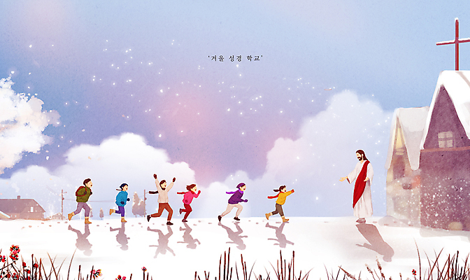 전신 PSD 나무 구름 여자 남자 어린이 크리스마스 겨울 일러스트 하늘 팔벌리기 소녀 소년 여러명 성인 건물 반짝임 달리기 교회 설원 희망 기쁨 만세 눈 예수 하나님 성경학교 손뻗기 국내일러스트 자연요소 식물 건축물 계절 기념일 감정 기독교 다수 학교 종교건축 모션 날씨 눈_날씨 사람 신_종교 파일형식