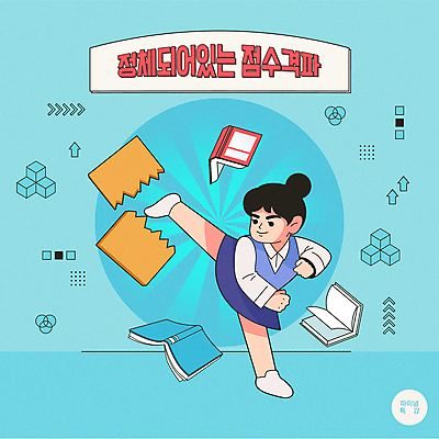 전신 여학생 여자 교복 하늘색 일러스트 청소년 교재 한명 책 주먹 손상 킥 태권도 수험생 나무판자 격파 특강 십대여자한명만 국내일러스트 AI파일 1 학생 옷 교육 컨셉 모션 고등학생 사람 목재 파란색 격투기 강의 여자한명만 십대여자만 파일형식 벡터