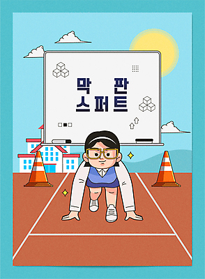 전신 구름 여학생 여자 교복 일러스트 학교 청소년 한명 태양 사각형 운동장 수험생 화이트보드 트랙 준비자세 보드마카 칼라콘 십대여자한명만 안경낌 국내일러스트 AI파일 자연요소 도형 1 학생 옷 교육 안경 포즈 스포츠시설 고등학생 사람 펜 공간 안전장비 준비 여자한명만 십대여자만 파일형식 벡터