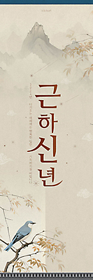 템플릿 한마리 한국전통 배너템플릿 세로배너 조류 근하신년 새해 산 수묵화 타이포그라피 사람없음 회색 새해인사 현수막 나뭇가지 해피뉴이어 2024년 화조화 갑진년 AI파일 나무 동물 문자 1 전통 배너 컬러 한국 미술 세로 인사 연도 동양화 파일형식 벡터