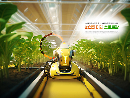 PSD 편집이미지 밭 농업 채소 미래 기술 실내 사람없음 농장 농사 기계 시설 기술혁신 로딩 스마트팜 이미지편집 산업 컨셉 내부 혁명 파일형식