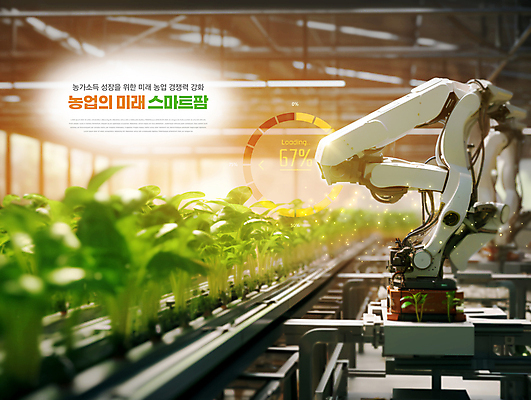 PSD 편집이미지 밭 농업 채소 미래 기술 실내 사람없음 농장 농사 기계 시설 기술혁신 로딩 스마트팜 이미지편집 산업 컨셉 내부 혁명 파일형식