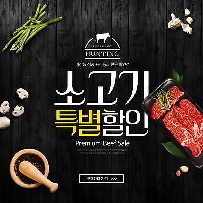 PSD 편집이미지 마늘 사람없음 세일 검은색 소고기 신선 아스파라거스 양송이 통후추 이미지편집 컬러 채소 육류 버섯 후추 파일형식