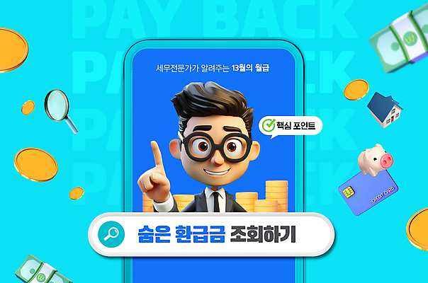 PSD 편집이미지 캐릭터 남자 돈 돋보기 주택 한명 미소 손짓 성인 파란색 돼지저금통 비즈니스맨 신용카드 검색창 동전탑 세금 성인남자한명만 안경낌 연말정산 환급 이미지편집 1 안경 컬러 비즈니스 모션 표정 사람 건물 금융 경제 쌓기 동전 저금통 직장인 재산 남자한명만 성인남자만 파일형식