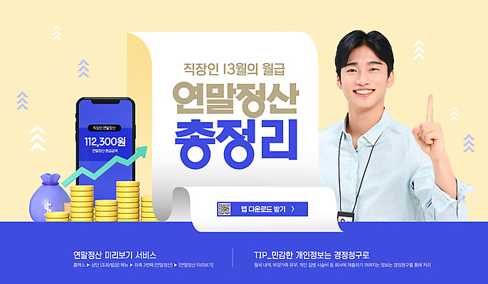 PSD 편집이미지 남자 화살표 그래프 한명 미소 손짓 20대 성인 스마트폰 손들기 한국인 직장인 돈자루 영수증 동전탑 세금 성인남자한명만 연말정산 이미지편집 직업 1 돈 모션 표정 사람 동양인 청년 금융 경제 핸드폰 스마트기기 쌓기 동전 남자한명만 성인남자만 파일형식