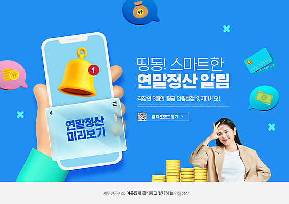 PSD 편집이미지 손 여자 말풍선 한명 손짓 20대 성인 파란색 스마트폰 동전 한국인 직장인 신용카드 알림 동전탑 세금 알림종 성인여자한명만 연말정산 이미지편집 직업 1 컬러 돈 모션 사람 동양인 청년 신체부위 금융 경제 핸드폰 스마트기기 쌓기 여자한명만 성인여자만 파일형식