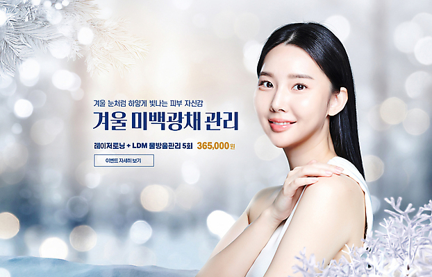 PSD 편집이미지 응시 여자 겨울 한명 미소 이벤트 상반신 20대 성인 뷰티 회색 한국인 눈 피부관리 미백 피부과 의료성형뷰티 성인여자한명만 어깨에손 이미지편집 자연요소 1 시선 계절 컬러 모션 날씨 표정 병원 사람 동양인 청년 여자한명만 성인여자만 파일형식