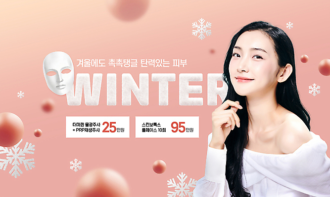 PSD 편집이미지 응시 여자 겨울 가면 한명 미소 손짓 이벤트 상반신 20대 성인 뷰티 한국인 눈송이 마스크팩 피부과 의료성형뷰티 성인여자한명만 코랄 이미지편집 1 시선 계절 컬러 모션 눈_날씨 표정 병원 사람 동양인 청년 팩 여자한명만 성인여자만 파일형식