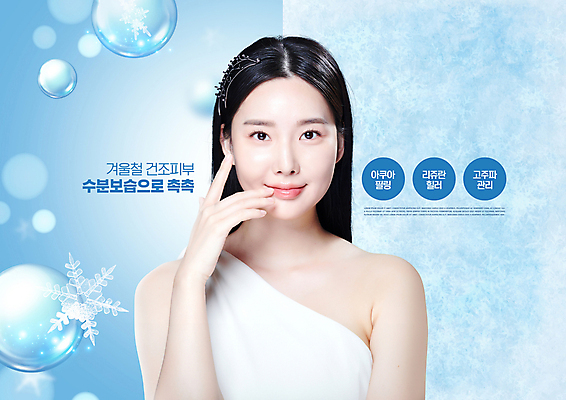 PSD 편집이미지 응시 여자 겨울 한명 미소 손짓 상반신 20대 성인 파란색 뷰티 얼음 한국인 물방울 눈송이 수분 보습 피부과 의료성형뷰티 성인여자한명만 이미지편집 자연요소 1 시선 계절 컬러 모션 눈_날씨 표정 병원 사람 동양인 청년 여자한명만 성인여자만 파일형식