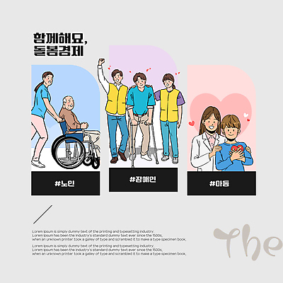 전신 템플릿 여자 노년 남자 어린이 안내 팝업 서기 앉기 소년 여러명 상반신 성인 경제 걷기 파이팅 의사 하트 도움 장애인 디지털합성 휠체어 손모으기 목발 도우미 돌봄 정책 어깨에손 돌봄서비스 2024트렌드 돌봄경제 이미지템플릿 AI파일 모양 다수 컨셉 의료기기 모션 사람 손짓 유행 의료진 서비스 신조어 장애 파일형식 벡터 2024년