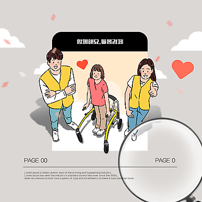 전신 템플릿 배너 여자 남자 어린이 돋보기 팝업 서기 소녀 성인 세명 경제 팔짱 하트 잡기 최고 장애인 디지털합성 휠체어 구름모양 도우미 돌봄 2024트렌드 돌봄경제 이미지템플릿 AI파일 모양 모션 사람 유행 신조어 장애 파일형식 벡터 2024년 구름_자연