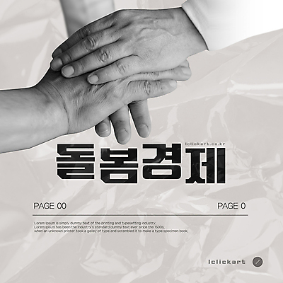 템플릿 손 배너 팝업 신체부위 경제 손잡기 회색 디지털합성 돌봄 2024트렌드 돌봄경제 이미지템플릿 AI파일 컬러 모션 사람 유행 신조어 파일형식 벡터 2024년