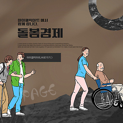 전신 템플릿 배너 여자 노년 남자 청소년 산 팝업 앉기 여러명 성인 경제 걷기 팔짱 잡기 밀기 장애인 디지털합성 휠체어 도우미 돌봄 2024트렌드 돌봄경제 이미지템플릿 AI파일 다수 모션 사람 유행 신조어 장애 파일형식 벡터 2024년