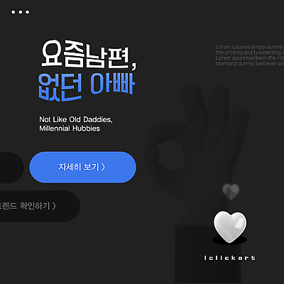 템플릿 손 남편 타이포그라피 신체부위 파란색 유행 검은색 하트 변화 아빠 OK 2024트렌드 요즘남편없던아빠 이미지템플릿 AI파일 모양 문자 컬러 컨셉 가족 사람 손짓 신조어 파일형식 벡터 2024년