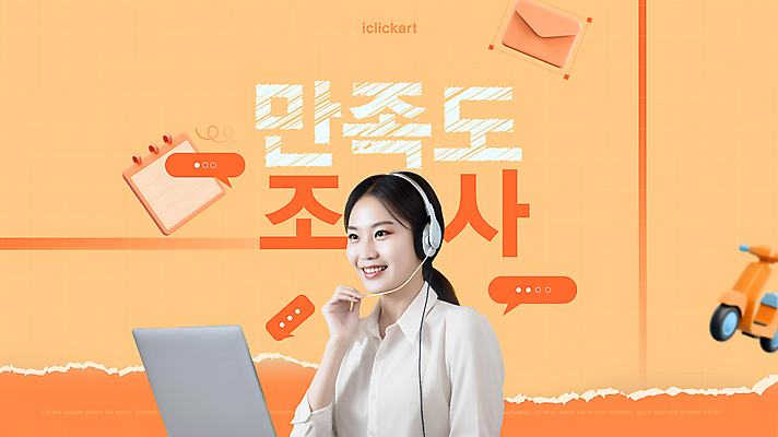 템플릿 문자 응시 여자 말풍선 편지봉투 한명 미소 상반신 성인 타이포그라피 노트북 주황색 헤드셋 오토바이 달력 상담원 편지 고객 직원 검사_조사 설문조사 의료성형뷰티 성인여자한명만 이미지템플릿 AI파일 1 시선 컬러 음향기기 봉투 표정 사람 전자제품 바이크 헤드폰 사무원 여자한명만 성인여자만 파일형식 벡터