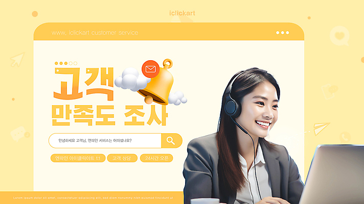 구름 템플릿 응시 여자 한명 미소 정장 상반신 성인 타이포그라피 노트북 홈페이지 노란색 헤드셋 종 상담원 고객 알림 직원 검사_조사 페이지 검색창 설문조사 알림종 의료성형뷰티 성인여자한명만 이미지템플릿 AI파일 자연요소 문자 1 시선 옷 컬러 음향기기 표정 사람 전자제품 헤드폰 사무원 여자한명만 성인여자만 파일형식 벡터