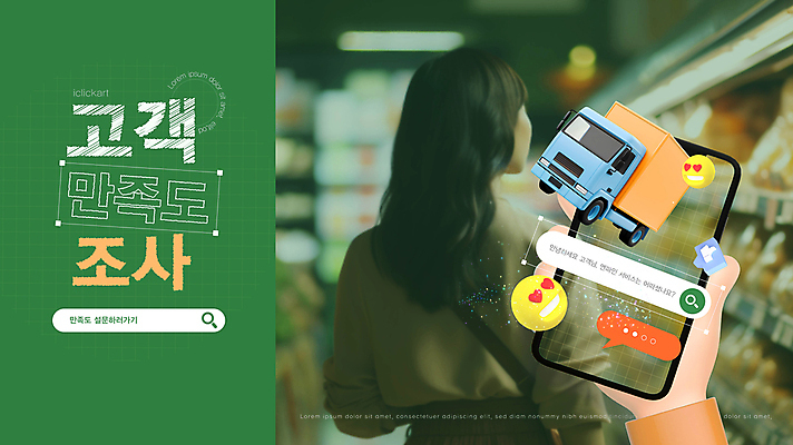 템플릿 손 여자 말풍선 한명 들기 상반신 성인 타이포그라피 신체부위 초록색 스마트폰 장보기 홈페이지 고객 검사_조사 마트 검색창 설문조사 성인여자한명만 탑차 이미지템플릿 AI파일 문자 1 컬러 모션 사람 핸드폰 스마트기기 상점 트럭 여자한명만 성인여자만 파일형식 벡터