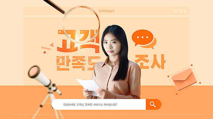 템플릿 문자 응시 여자 말풍선 돋보기 한명 상반신 성인 타이포그라피 홈페이지 주황색 메시지 이메일 상담원 편지 고객 직원 검색 검사_조사 천체망원경 검색창 설문조사 의료성형뷰티 성인여자한명만 이미지템플릿 AI파일 1 시선 컬러 사람 망원경 사무원 여자한명만 성인여자만 파일형식 벡터