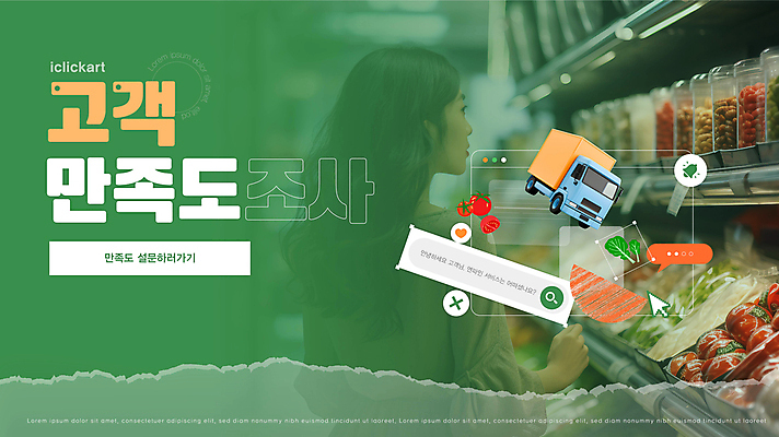 템플릿 여자 토마토 채소 한명 상반신 성인 타이포그라피 초록색 장보기 홈페이지 고객 검사_조사 페이지 검색창 설문조사 케일 성인여자한명만 탑차 이미지템플릿 AI파일 문자 1 컬러 사람 트럭 여자한명만 성인여자만 파일형식 벡터