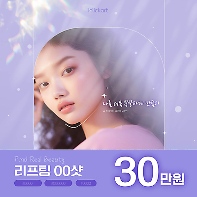 템플릿 편집 응시 여자 한명 상반신 성인 타이포그라피 뷰티 보라색 우아함 성형수술 가격 리프팅 턱선 의료성형뷰티 성인여자한명만 프로모션 이미지템플릿 AI파일 문자 1 시선 컬러 컨셉 사람 이벤트 수술 턱 여자한명만 성인여자만 파일형식 벡터