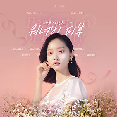 템플릿 편집 응시 여자 꽃 리본 분홍색 한명 상반신 성인 타이포그라피 뷰티 우아함 성형수술 피부 피부관리 스킨 안개꽃 의료성형뷰티 성인여자한명만 프로모션 이미지템플릿 AI파일 식물 문자 1 시선 컬러 컨셉 사람 이벤트 신체부위 수술 한해살이풀 여자한명만 성인여자만 파일형식 벡터