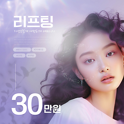 템플릿 편집 응시 여자 한명 상반신 성인 타이포그라피 뷰티 보라색 우아함 성형수술 가격 리프팅 의료성형뷰티 성인여자한명만 프로모션 이미지템플릿 AI파일 문자 1 시선 컬러 컨셉 사람 이벤트 수술 여자한명만 성인여자만 파일형식 벡터