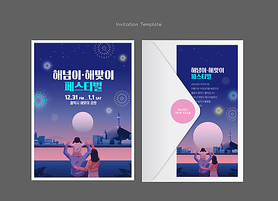 템플릿 여자 남자 딸 어린이 가족 엄마 편지봉투 폭죽 불꽃놀이 소녀 여러명 상반신 성인 강 일출 보라색 축제 일몰 목말 아빠 전철 구경 한강 초대장 이미지템플릿 AI파일 카드프레임 육상교통 컬러 다수 관계 모션 놀이 봉투 대중교통 카드_감사 프레임 서울 사람 노을 편지 랜드마크 파일형식 벡터