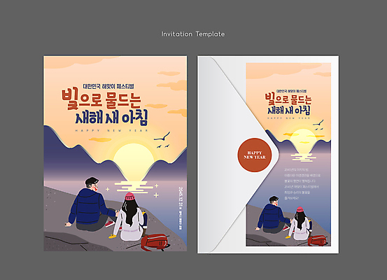 전신 구름 템플릿 여자 남자 바다 갈매기 하늘 편지봉투 새해 앉기 여러명 성인 일출 축제 바위 구경 초대장 성인만 이미지템플릿 AI파일 카드프레임 자연요소 다수 모션 조류 봉투 카드_감사 프레임 사람 노을 돌_바위 편지 파일형식 벡터