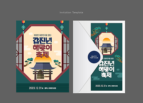 템플릿 전통 편지봉투 새해 사람없음 초록색 일출 축제 종 소나무 정자 초대장 전통창문 2024년 갑진년 이미지템플릿 AI파일 카드프레임 나무 건축물 컬러 창문 봉투 카드_감사 프레임 노을 편지 연도 파일형식 벡터