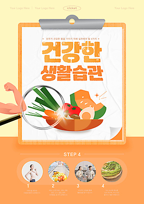 템플릿 편집 여자 남자 포스터 종이 채소 돋보기 건강 상반신 20대 성인 타이포그라피 생활 신체부위 세명 바구니 건강관리 주황색 한국인 팔 팔근육 단계 습관 미나리 구김 생활습관 서류판 성인만 이미지템플릿 AI파일 문자 컬러 모션 근육 관리 사람 동양인 청년 사무용품 파일형식 벡터