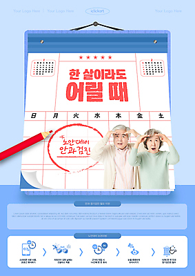 템플릿 편집 응시 여자 할아버지 노년 남자 포스터 할머니 건강 상반신 타이포그라피 두명 생활 파란색 손들기 건강관리 노부부 진료 한국인 달력 60대 시력 안과 빨간펜 습관 생활습관 시력저하 노인만 강조 눈건강 이미지템플릿 AI파일 문자 부부 시선 컬러 의학 모션 병원 관리 사람 동양인 성인 펜 성인만 파일형식 벡터