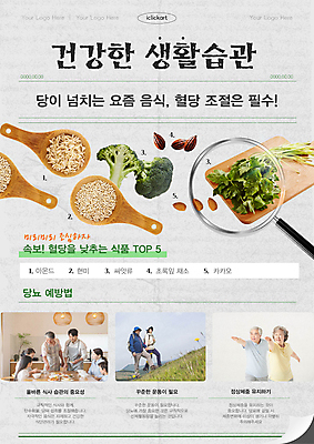 전신 템플릿 편집 여자 노년 남자 포스터 어린이 채소 가족 돋보기 곡류 건강 소녀 소년 여러명 상반신 성인 타이포그라피 생활 10대 30대 운동 건강관리 식사 등산 회색 한국인 쌀 신문 60대 브로콜리 메밀 예방 아몬드 습관 나무도마 당뇨병 생활습관 수수 참나물 카카오 퀴노아 현미 이미지템플릿 AI파일 문자 컬러 다수 식재료 관계 청소년 도마 관리 사람 동양인 목재 간행물 장년 트래킹 견과류 뉴스 질병 나물 파일형식 벡터