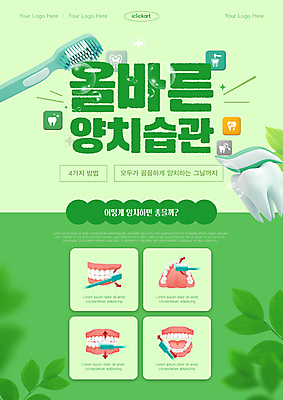 템플릿 편집 포스터 나뭇잎 건강 타이포그라피 사람없음 생활 초록색 건강관리 양치 비눗방울 치아 칫솔 치약 버블 치아모형 습관 방법 생활습관 치아건강 매뉴얼 이미지템플릿 AI파일 문자 컬러 잎 관리 위생용품 청결 소화기관 파일형식 벡터