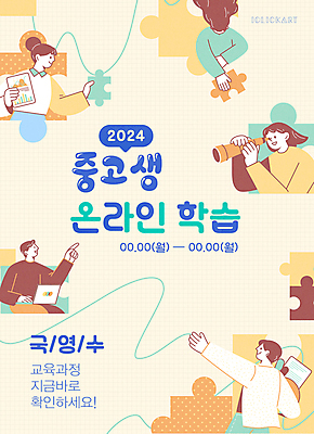 템플릿 편집 여자 남자 포스터 말풍선 곡선 중학생 고등학생 들기 여러명 상반신 성인 학습 강사 주황색 망원경 강의 청소년교육 퍼즐조각 온라인강의 성인만 2024년 이미지템플릿 AI파일 직업 학생 교육 선 컬러 조각 다수 모션 청소년 사람 퍼즐 연도 파일형식 벡터 언택트