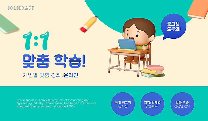 전신 템플릿 편집 남자 포스터 어린이 말풍선 중학생 고등학생 3D캐릭터 한명 앉기 소년 학습 강의 청소년교육 책상 민트색 온라인강의 소년한명만 이미지템플릿 AI파일 캐릭터 1 학생 교육 컬러 가구 모션 청소년 사람 남자한명만 소년만 파일형식 벡터 언택트