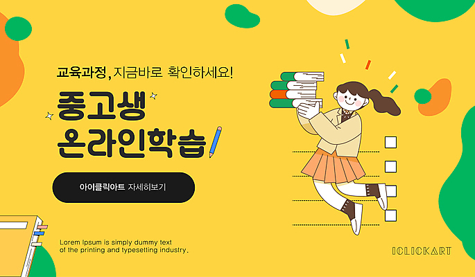 전신 템플릿 편집 여학생 여자 교복 포스터 중학생 청소년 고등학생 한명 책 학습 노란색 점프 강의 청소년교육 온라인강의 십대여자한명만 이미지템플릿 AI파일 1 학생 옷 교육 컬러 모션 사람 여자한명만 십대여자만 파일형식 벡터 언택트