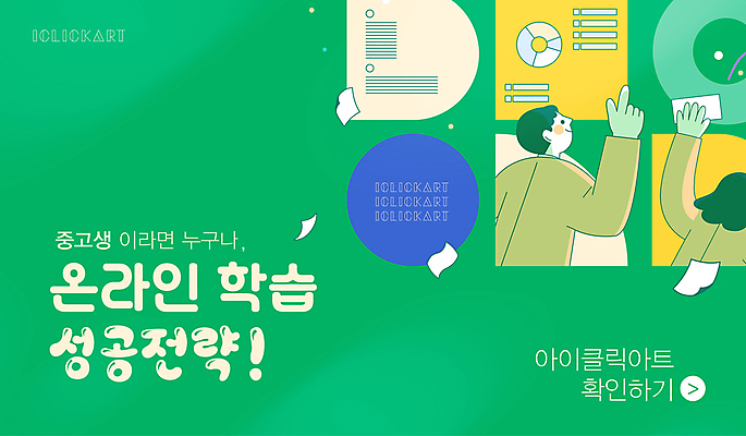 템플릿 편집 여자 남자 중학생 청소년 고등학생 성공 상반신 두명 초록색 학습 가리킴 강의 청소년교육 전략 온라인강의 십대만 이미지템플릿 AI파일 학생 교육 컬러 컨셉 사람 손짓 파일형식 벡터 언택트