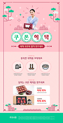 PSD 여자 분홍색 웹템플릿 새해 한명 들기 이벤트 상반신 20대 성인 세일 한국인 소나무 한복 테두리 보따리 쿠폰 뉴스레터 선물세트 청룡 쿠폰북 성인여자한명만 2024년 혜택 갑진년 프로모션 이미지템플릿 나무 템플릿 1 한국전통 컬러 모션 선물 사람 동양인 청년 용 전통의상 연도 여자한명만 성인여자만 파일형식 사방신